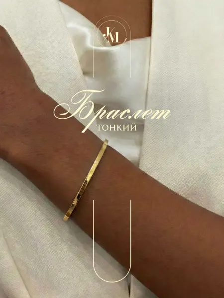 JewelryMeverly Браслет на руку обруч тонкий