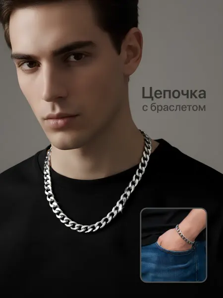 JewelryMeverly Цепочка на шею с браслетом на руку