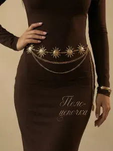 Пояс цепочка на талию для платья JewelryMeverly, золотистый цвет