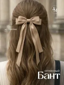Бант для волос атласный на заколке автомат JewelryMeverly, бежевый