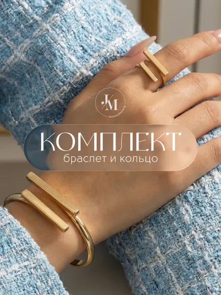 JewelryMeverly Браслет на руку бижутерия комплект украшений с кольцом