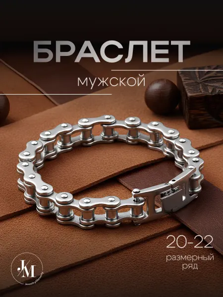 JewelryMeverly Браслет на руку мото цепь из нержавеющей стали