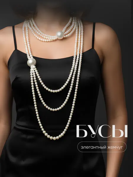 JewelryMeverly Бусы длинные из крупного искусственного жемчуга на шею