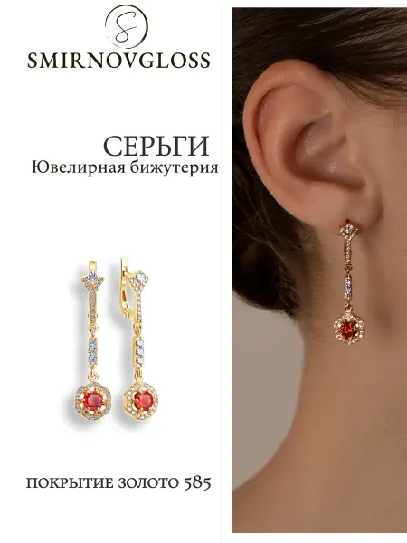 SMIRNOVGLOSS jewels Серьги бижутерия позолоченные