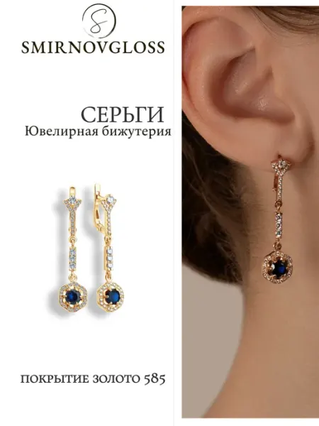 SMIRNOVGLOSS jewels Серьги бижутерия позолоченные с камнями