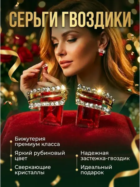 JU.NA Jewerly Серьги с красным камнем, серьги гвоздики бижутерия