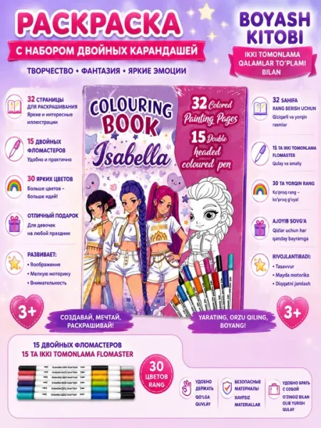 Huntrix раскраска для девочек + набор двусторонних фломастеров - Досуг и творчество детей