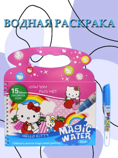 Раскраска водная многоразовая с маркером Magic Water Painting, рандомный дизайн - Досуг и творчество детей