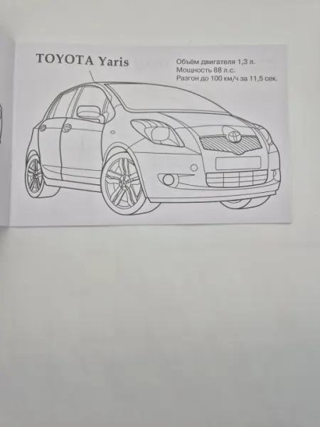 Автомобили Toyota, раскраска - Досуг и творчество детей