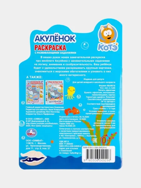 Акуленок, Раскраска - Досуг и творчество детей