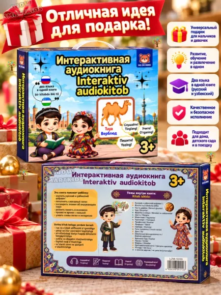 Интерактивная «говорящая» книга, интерактивная аудиокнига с маркером для детей - Досуг и творчество детей