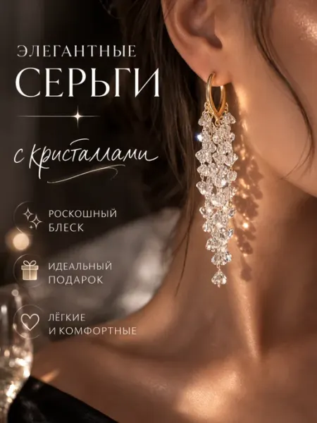 Tonight Jewerly Серьги бижутерия длинные вечерние