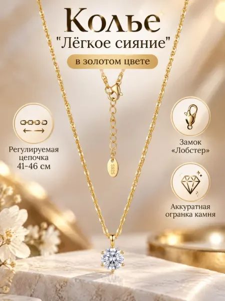 Колье "Лёгкое сияние" в золотом цвете Нет бренда