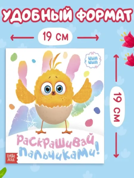 Раскраска для малышей — пальчиковая раскраска, первая раскраска для малышей - Досуг и творчество детей