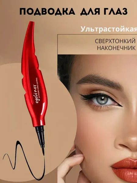Подводка-фломастер для глаз, водостойкая, для контуринга Eyeliner, черная, 2.5 г