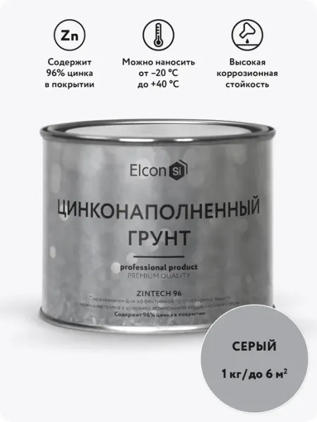 Цинковая грунтовка по металлу Zintech 96, 1 кг Elcon
