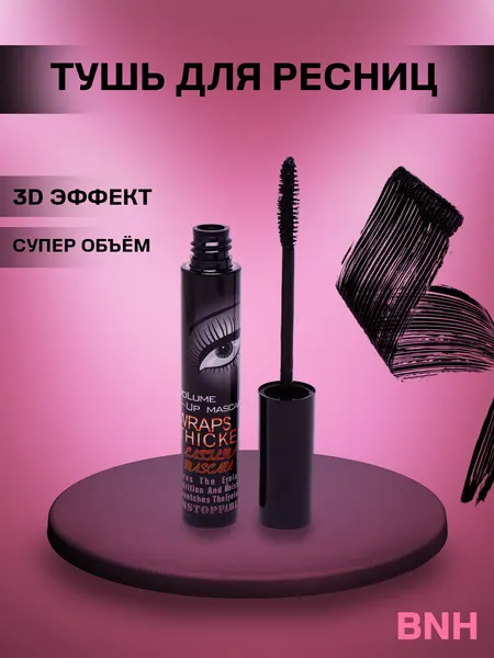 Тушь для ресниц Volume Up Mascara Unstoppable, удлиняющая, черная