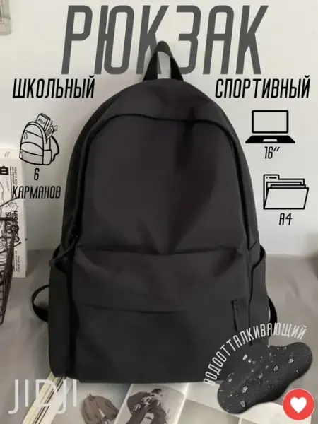 JIDJI Рюкзак школьный городской для ноутбука