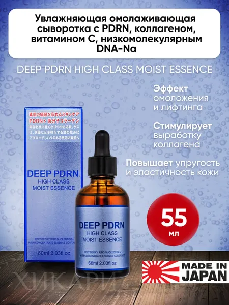 Сыворотка KOR JAPAN, омолаживающая, с PDRN, коллагеном и витамином С 60ml