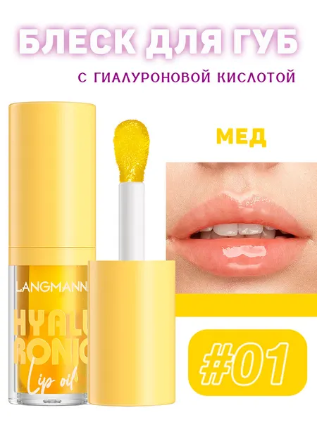 Оттеночный блеск-бальзам для губ, с гиалуроновой кислотой. 3,5гр
