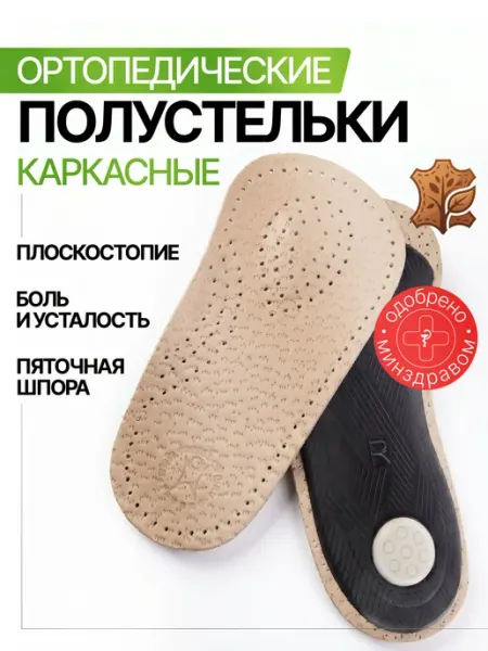 Полустельки ортопедические кожаные Trives