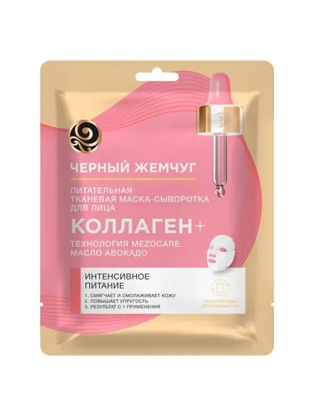 Маска для лица Черный Жемчуг Питание и омоложение тканевая