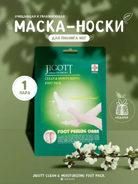 Увлажняющая Маска-носки для пилинга ног Jigott