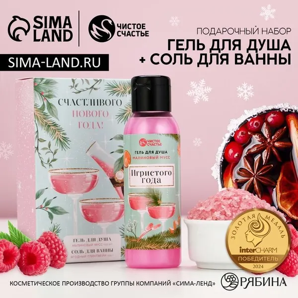 Подарочный набор новогодний чистое счастье «Игристого года»: гель для душа 100 мл и соль для ванны 100 г, 10478853