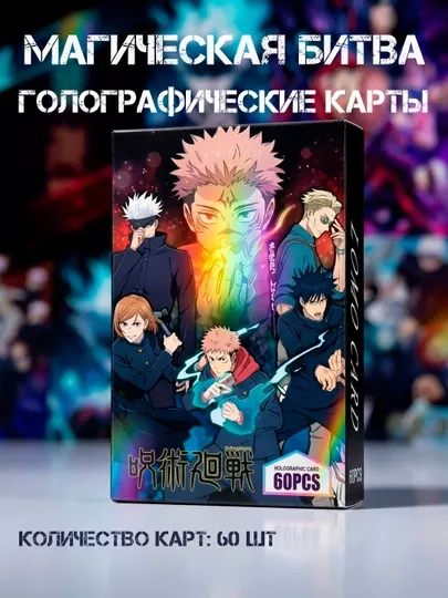 Jijutsu kaisen, Магическая битва, Человек бензопила, Хонкаи, ДанДадан, ДжоДжо, ломо, аниме карты