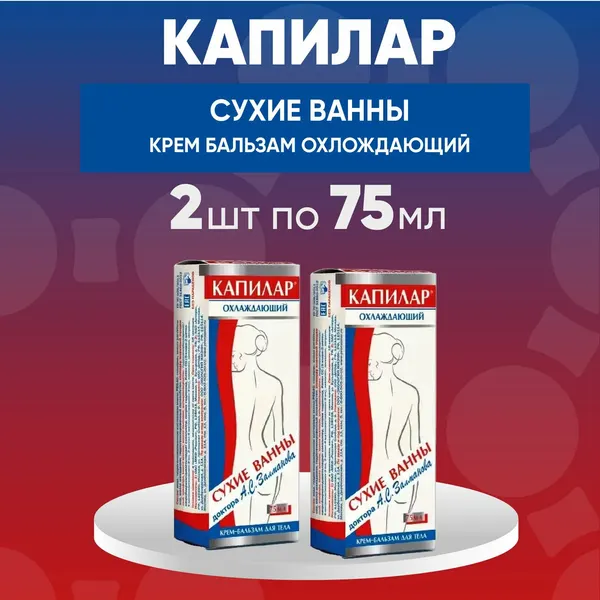 Капилар крем-бальзам д/тела 75мл охлаждающий, комплект из 2х упаковок