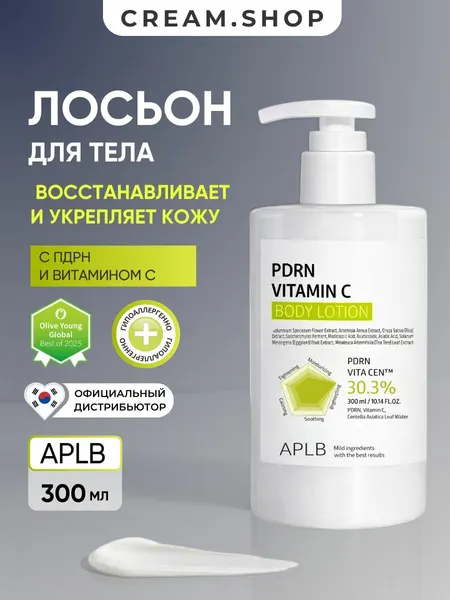 APLB Лосьон для тела увлажняющий, с пдрн и витамином С, обновляющий, 300 мл