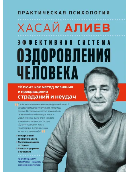 Книга Эффективная система оздоровления человека