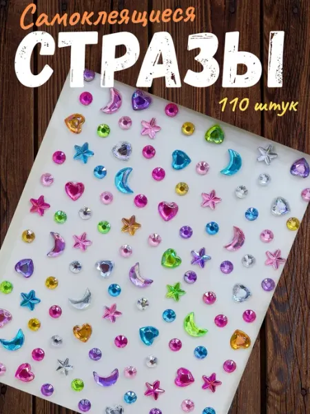 Наклейки Стразы детские самоклеящиеся для лица Q-santa
