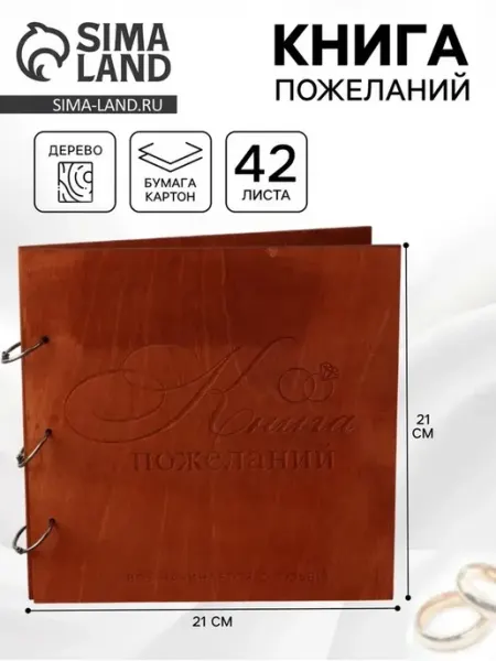 Элегантная книга пожеланий для особых событий