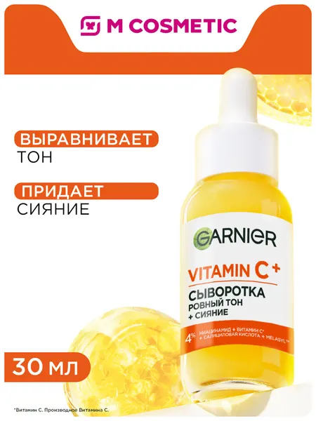 Сыворотка для лица Garnier, с витамином С, 30 мл, для всех типов