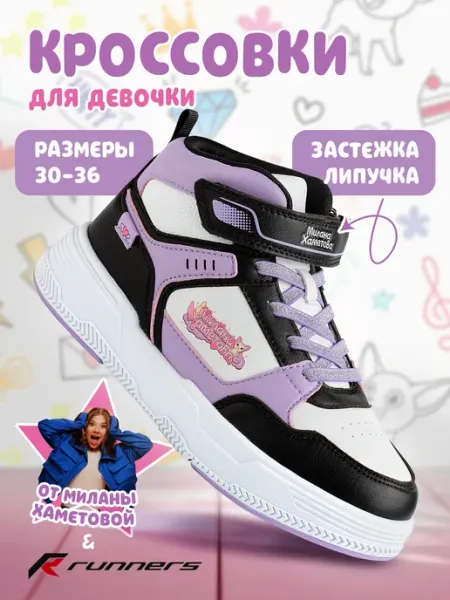 Кроссовки Милана Хаметова демисезонные высокие школьные Runners