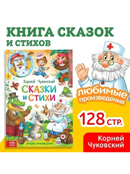 Детская книга в твердом переплёте сказки и стихи
