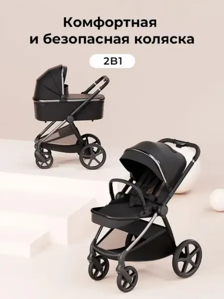 Коляска 2 в 1 для новорожденных