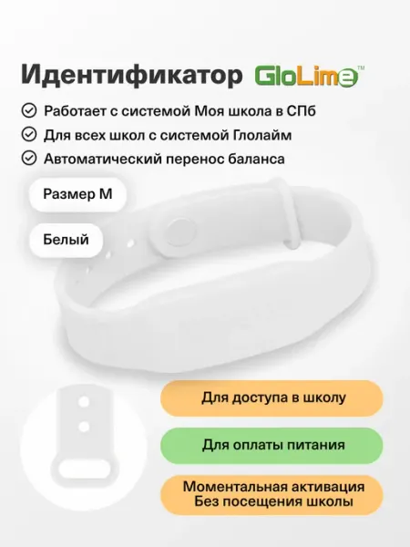 Браслет школьника силиконовый "БЕЛЫЙ"