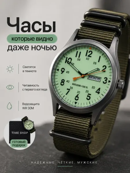 Часы мужские наручные Time Shop