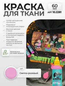 Краска по ткани и кастомной одежде художественная акриловая Jim Scale: Охра 60 мл