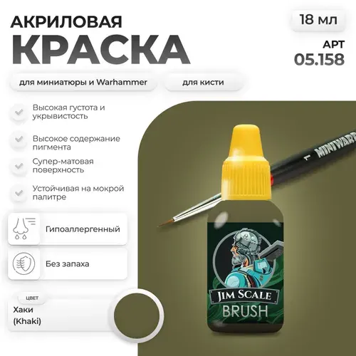 Акриловая краска для сборных моделей под кисть Jim Scale: Сливовый 18мл