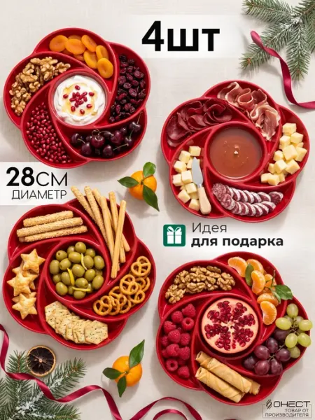 Менажницы пластиковые набор 4шт Онест