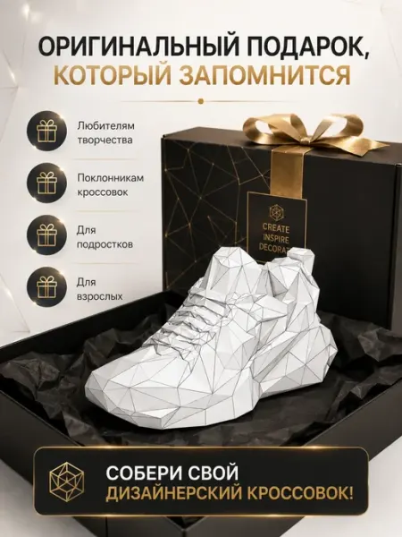3D скульптура кроссовка, набор для творчества 14+ 1TOY