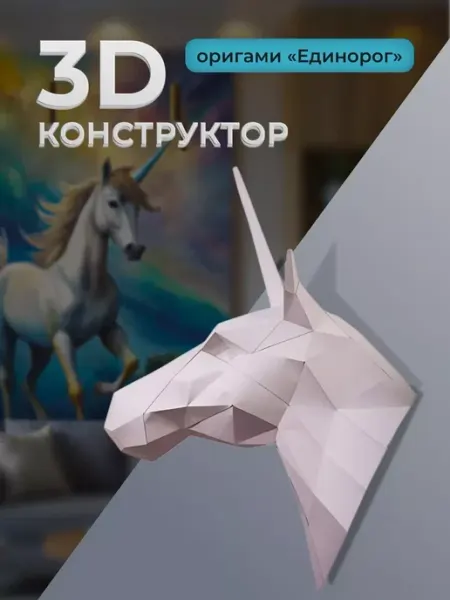 Декор для дома полигональная фигурка геометр конструктор 3D Нет бренда