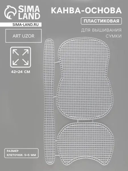 Пластиковая канва для вышивки сумок 42×24 см