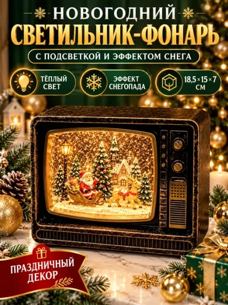 Новогодний ночник светильник телевизор музыкальный AlKalDar