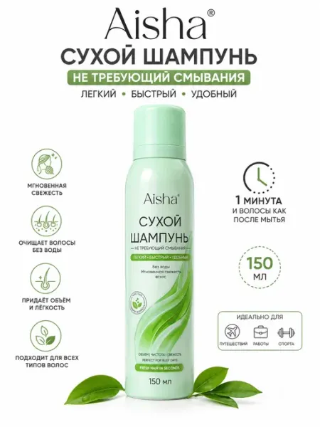 Сухой шампунь, Aisha, шампунь для волос, свежесть, объём, ух Нет бренда