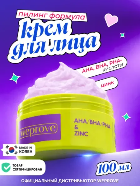 Крем для лица Корея увлажняющий с кислотами, 100 мл Weprove