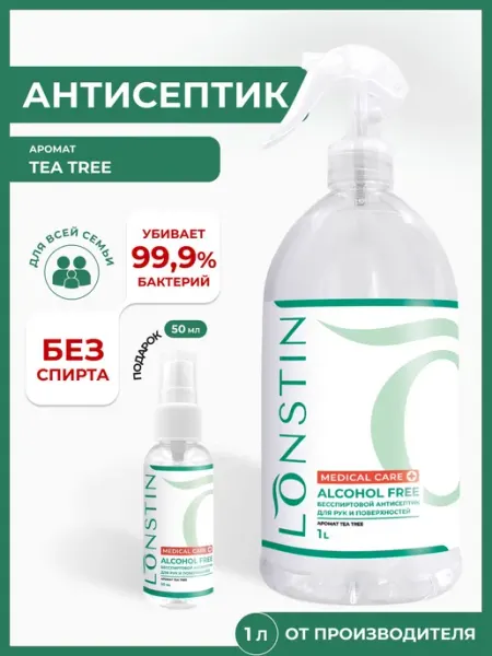 Антисептик бесспиртовой 1000мл